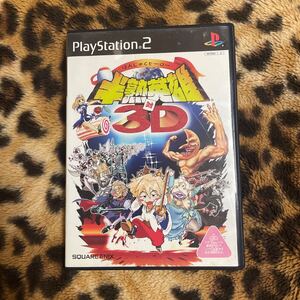 PS2 半熟英雄対3D 箱説付き 起動確認済み 同梱発送歓迎です。