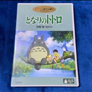 DVD。本編見れます。フォロー100円引きします。100円引の価格の相談受けます。商品説明にお得情報! となりのトトロ ジブリ