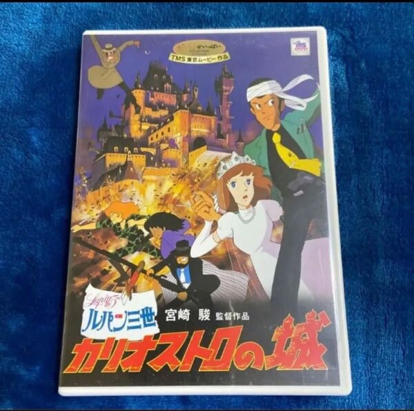 DVD。本編見れます。フォロー100円引きします。100円引の価格の相談受けます。商品説明にお得情報! ルパン三世カリオストロの城