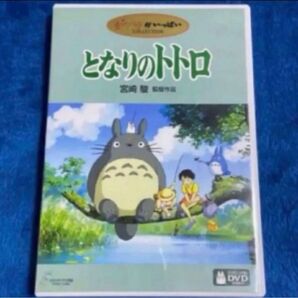DVDフォロー100円引きします。100円引の価格の相談受けます。商品説明にお得情報!となりのトトロ