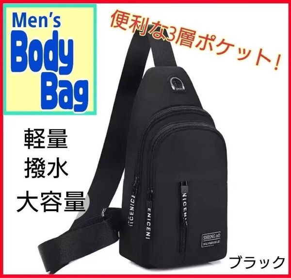 ボディバッグ メンズ ショルダーバッグ 2way 撥水 軽量 収納 ブラック 斜めがけ アウトドア 登山 旅行 大容量