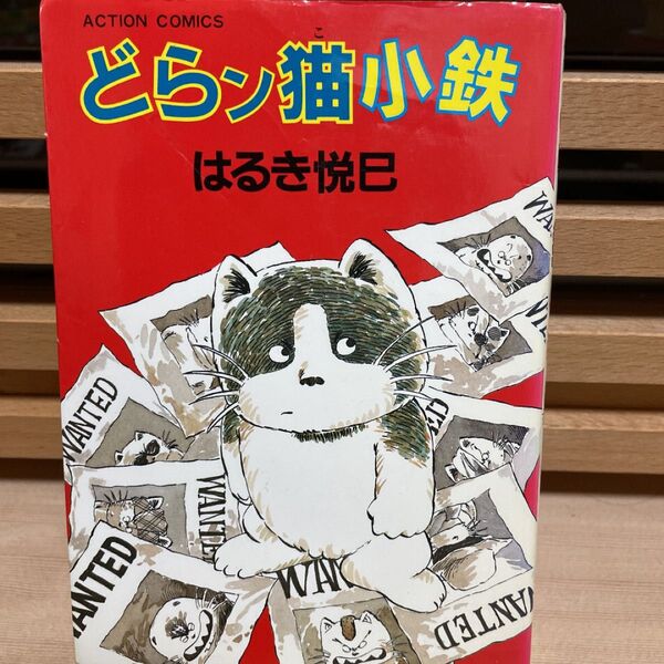 どらン猫小鉄 じゃりン子チエ番外編