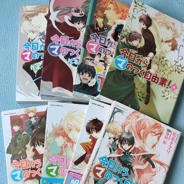 漫画本今日からマのつく自由業!計8巻