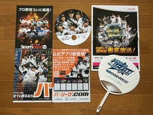 プロ野球 うちわ 西川 岸 山岡 柳田 オールスターゲーム2014 チラシ 菊池 筒香 鈴木 中田 坂本 吉田 山田 