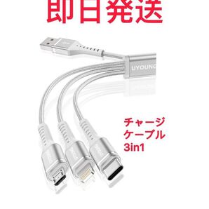スピード発送 充電器 急速充電 耐久 セットアダプター付き Androi iPhone ケーブル 3in1
