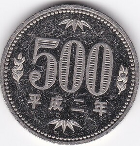 ☆☆☆500円　白銅貨　平成2年 プルーフ★