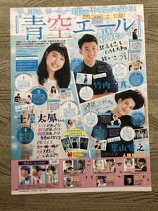 ●土屋太鳳　竹内涼真　葉山奨之　雑誌切り抜き1P/17410