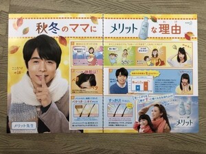 ●井ノ原快彦/V6　辺見えみり　木下優樹菜　メリットな理由　雑誌切り抜き2P/17420