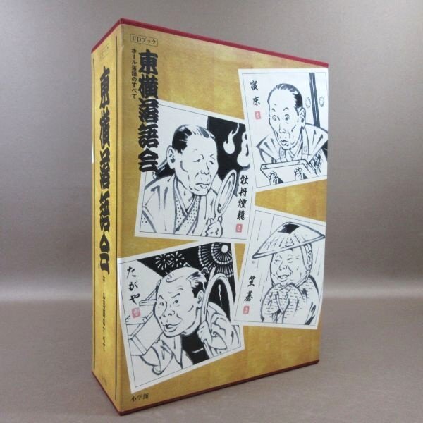 Amazon.co.jp: CDブック 東横落語会(全1巻):ホール落語のすべて
