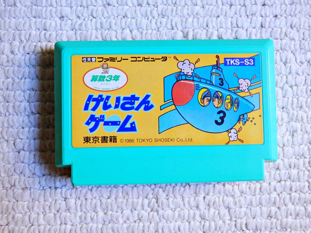 Yahoo!オークション -「ファミコン けいさんゲーム」の落札相場 Yahoo!オークション -「ファミコン けいさんゲーム」の落札相場