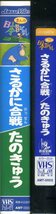 即決〈同梱歓迎〉VHS まんが日本昔ばなし さるかに合戦/たのきゅう アニメ ビデオ◎その他多数出品中∞3120_画像3