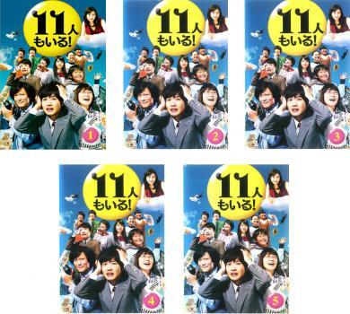 2024年最新】Yahoo!オークション -11人もいる!(DVD)の中古品・新品・未使用品一覧 2024年最新】Yahoo!オークション -11人もいる!(DVD)の中古品・新品・未使用品一覧