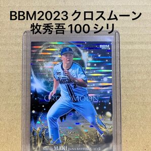 BBM2023牧秀吾100シリ横浜DeNAベイスターズ