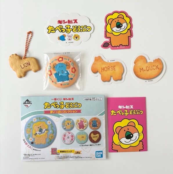 たべっ子どうぶつ セット