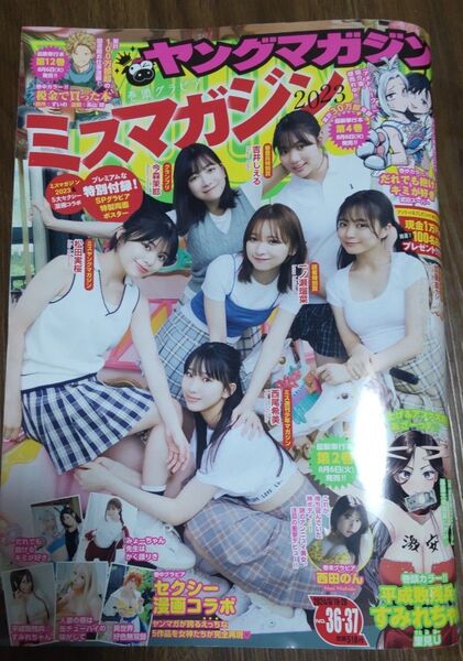 週刊ヤングマガジン 2024年36・37号