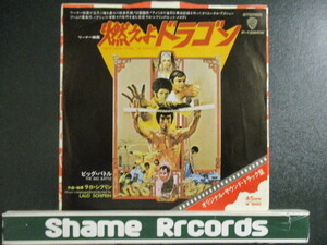 Lalo Schifrin ： Theme From Enter The Dragon 燃えよドラゴン 7'' / 45s ★ Soul / Funk / サントラ ☆ シングル盤 / EP