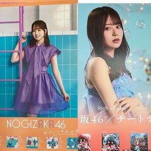 佐藤璃果 乃木坂46 チートデイ ポスター おひとりさま天国 B2 2枚セット 36thシングル