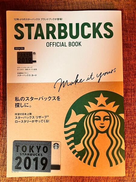 STARBUCKS OFFICIAL BOOK 新品カード付