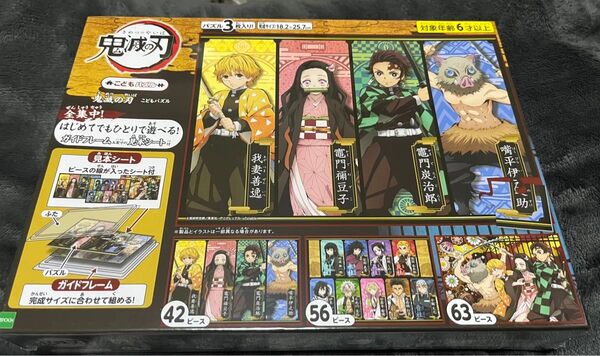 鬼滅の刃 こどもパズル 3種入 42p 56p 63p