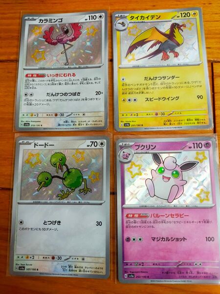 ポケモンカード シャイニートレジャーex 色違いS 4枚セット カラミンゴタイカイデンドードープクリン