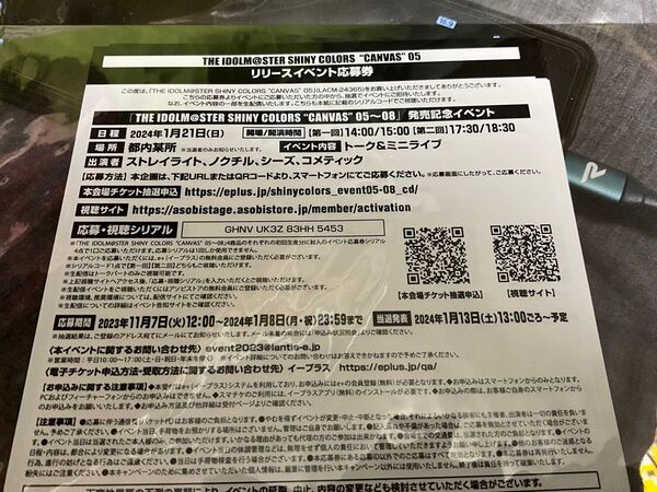 シャイニーカラーズリリイベ応募券