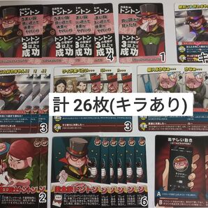 我々だ インパクトユー トントン 26枚セット