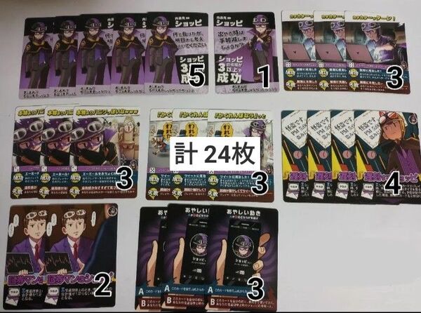 我々だ インパクトユー ショッピ 24枚セット