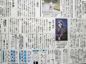 2011.9 　グリーンアリーナ公演翌日　広島 浜田省吾　新聞記事