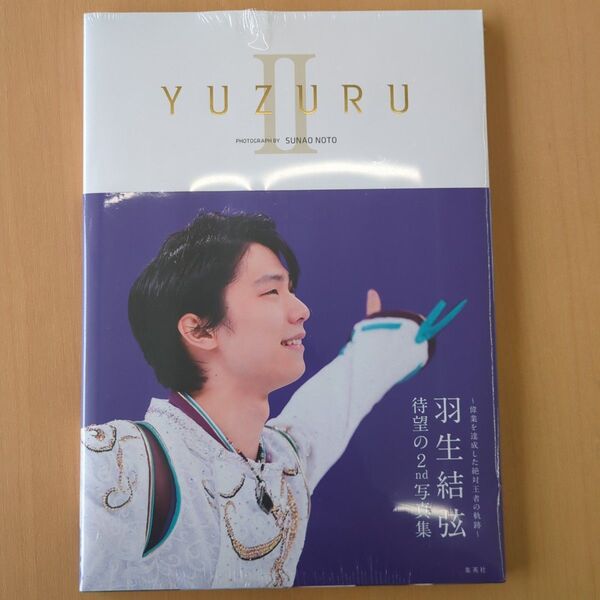 ★【送料無料】YUZURU 羽生結弦写真集 2★包装未開封