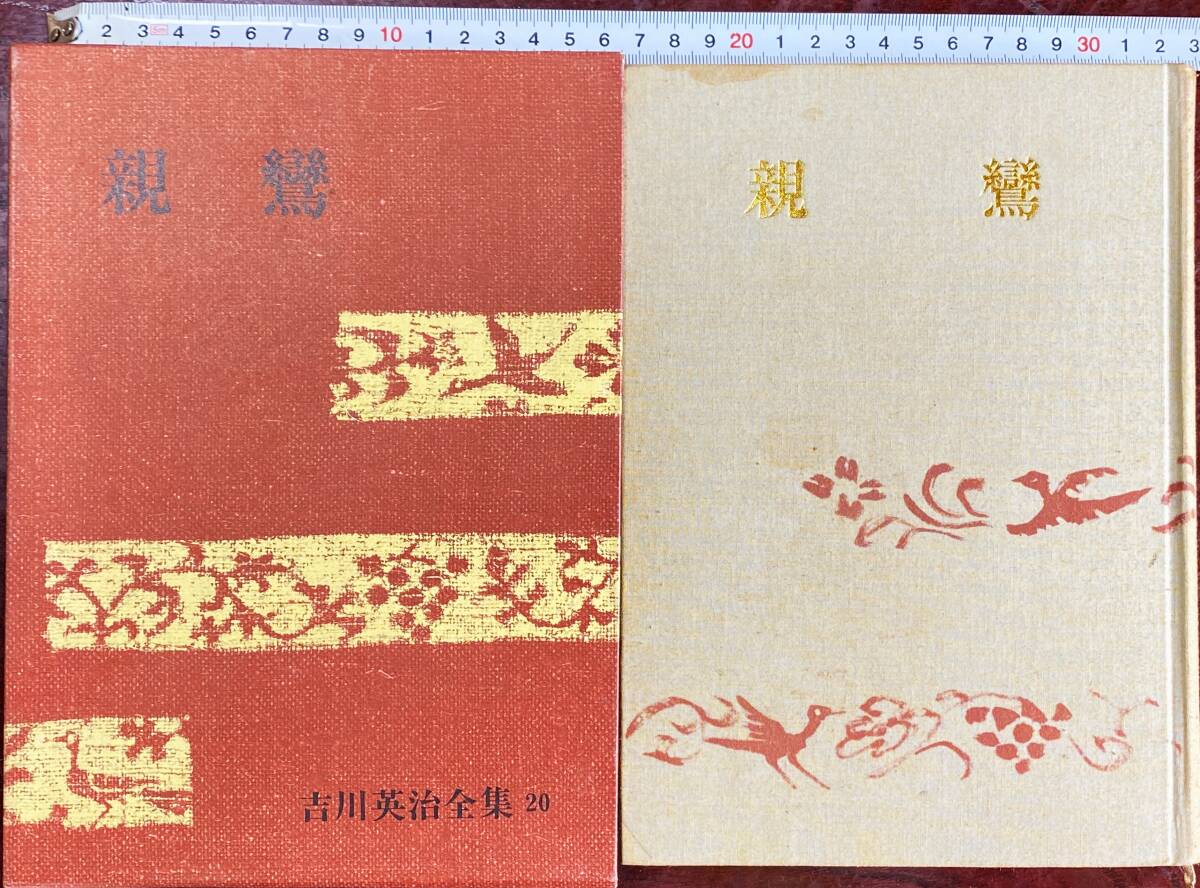 2025年最新】Yahoo!オークション -吉川英治全集の中古品・新品