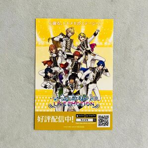うたプリ ライエモ キャンペーンステッカー スタリ ST☆RISH