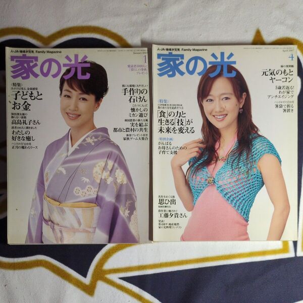 【古本】家の光 2007年1月号4月号の2冊分