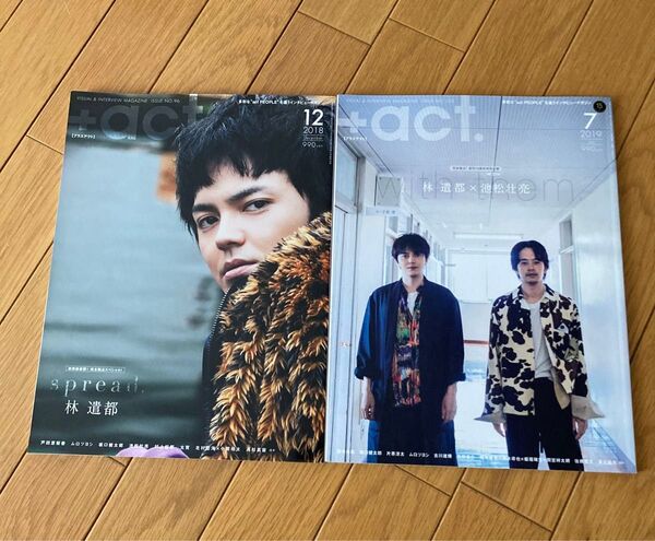 +act. (プラスアクト) 2冊セット 林遣都