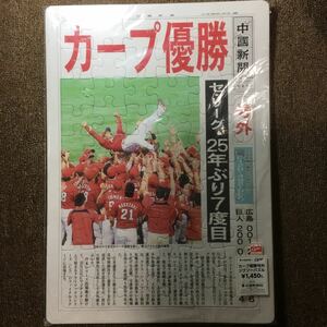 広島東洋 カープ 2016年 セリーグ 25年ぶり V7 中国新聞 優勝記念 号外 ジグソーパズル