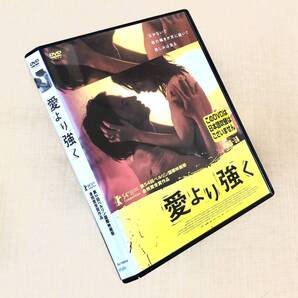 愛より強く DVDレンタル落ち