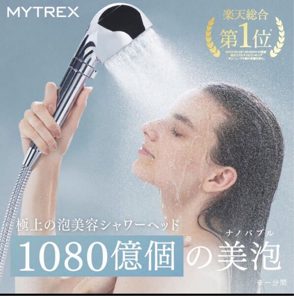 MYTREX シャワーヘッド HIHO FINE BUBBLE マイトレックス 秘泡 ナノバブル 節水 ウルトラファインバブル