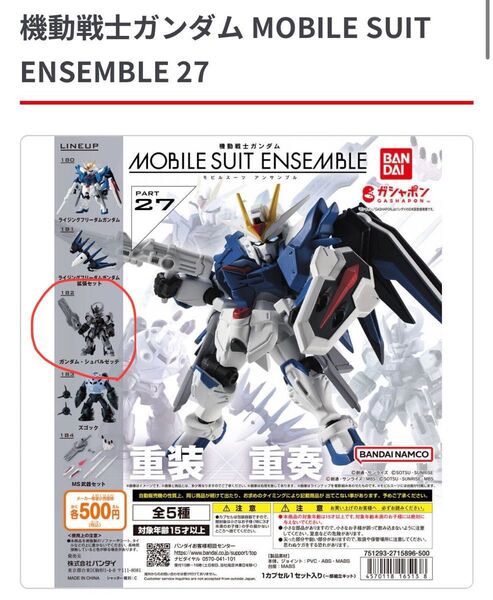 機動戦士ガンダム MOBILE SUIT ENSEMBLE 27 「シュバルゼッテ」