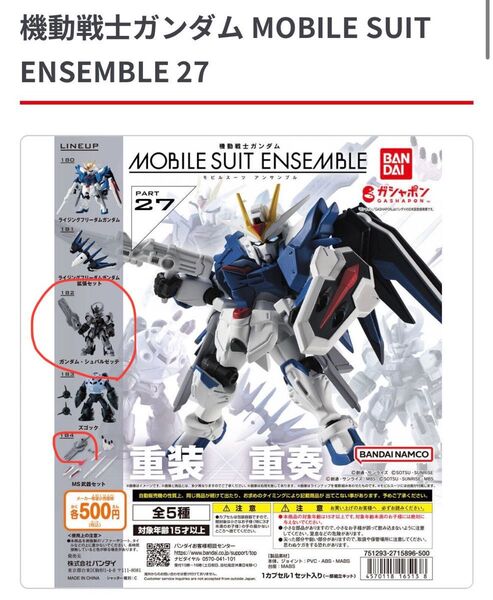 機動戦士ガンダム MOBILE SUIT ENSEMBLE 27 「シュバルゼッテ+シュバルゼッテ武器」セット