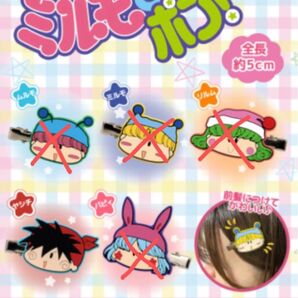 ミルモでポン 前髪クリップ ヤシチ