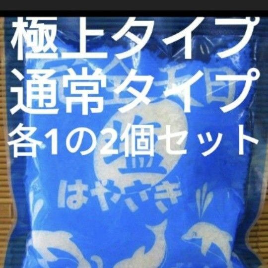 【☆数量限定☆天草の天日塩☆2種セット☆】はやさきの塩 極上と通常 天日塩 天草 熊本 自然塩 ミネラル豊富 少量生産 入手困難
