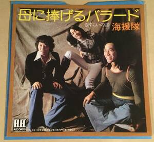 Сингл (EP) ◆ Tetsuya Takeda и Kaiy Corps / Ballad, посвященная матери ◆ Красивые товары!