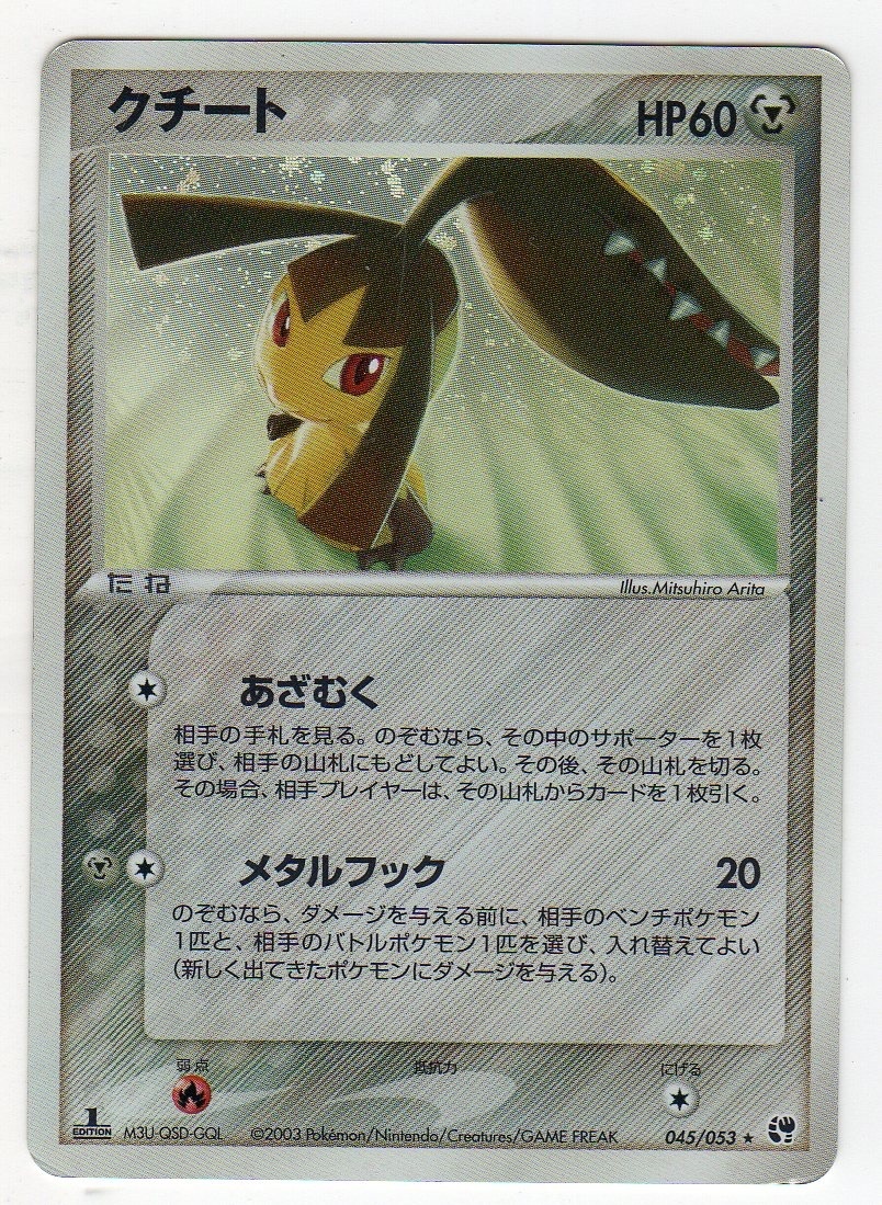ポケモンカード クチート 激レア Whirledpies Com