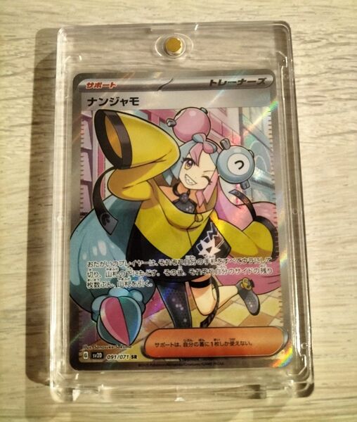 ポケモンカード ナンジャモ SR