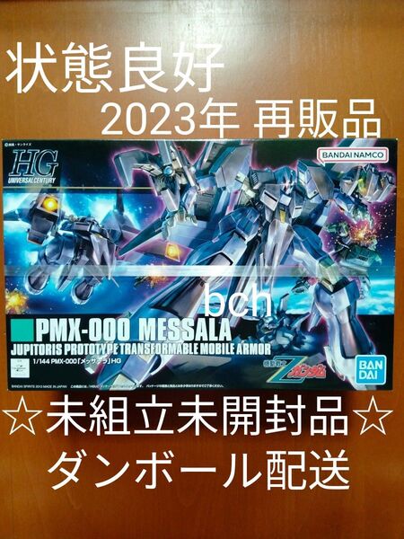 HGUC 1/144 hg メッサーラHGUC バンダイ ガンプラ 未組立 機動戦士Zガンダム