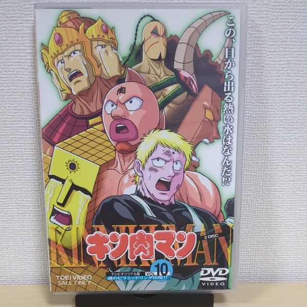 キン肉マン Vol.10 DVD セル版