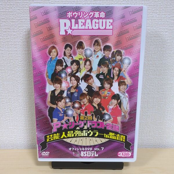 ボウリング革命 P★LEAGUE オフィシャルDVD VOL.7