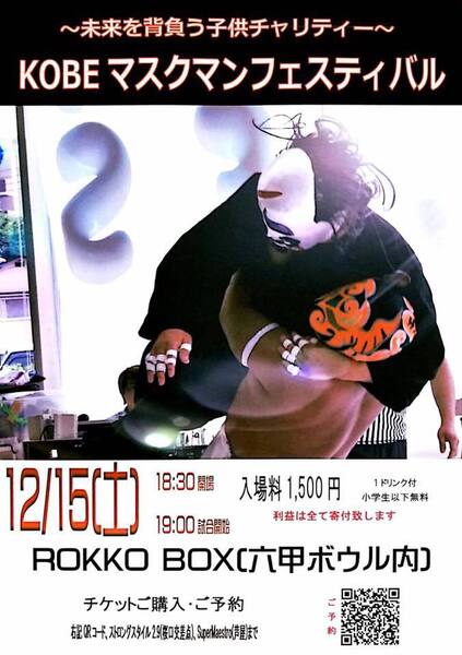 【AVANZAR】KOBEマスクマンフェスティバル【2018.12.15.ROKKO BOX】