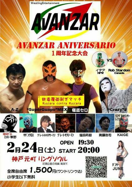 【AVANZAR】ANIVERSARIO １周年記念大会【2018.2.24.RING SOUL】