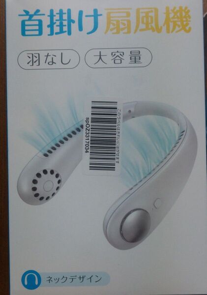 首掛け扇風機