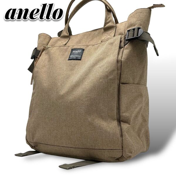美品 anello アネロ 2way リュック トートバッグ ベージュ 大容量